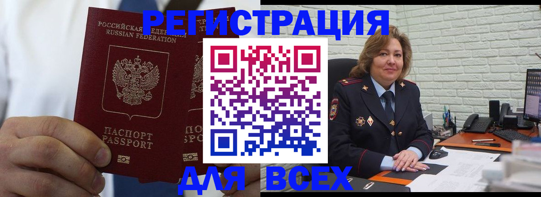 прописка законно в Морозовске