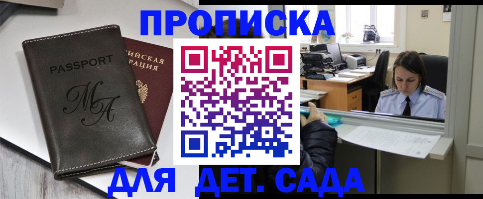 прописка для работы в Морозовске