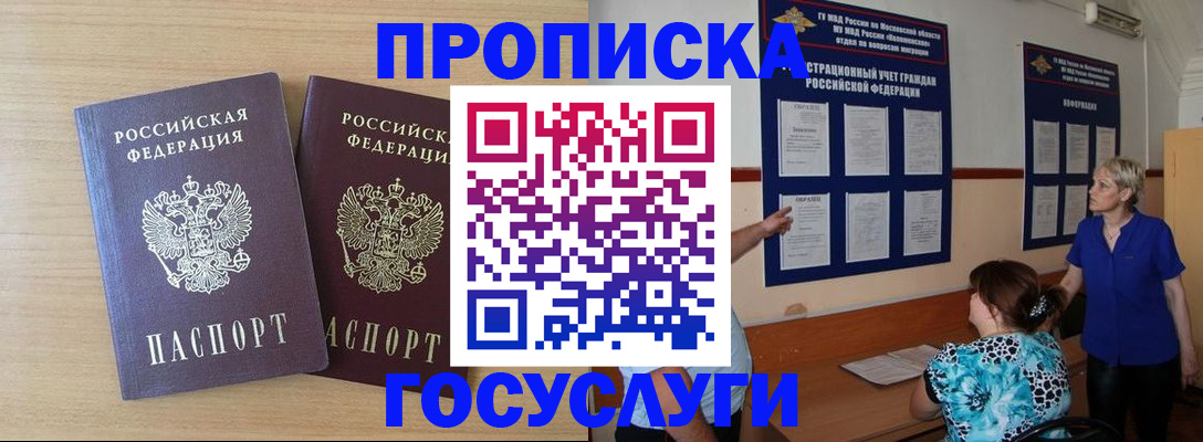 временная регистрация для школы в Морозовске